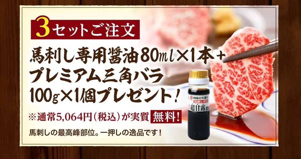 3セット購入特典