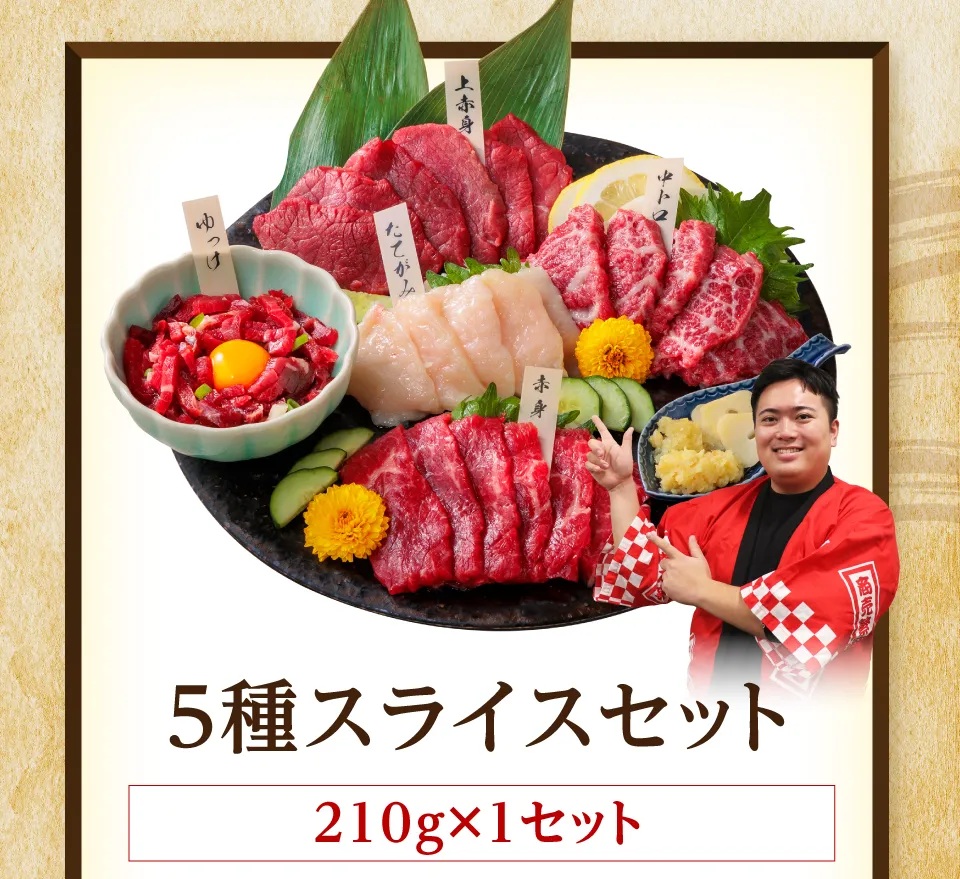 5種スライス　1セット