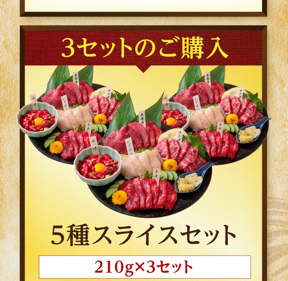 5種スライス　3セット