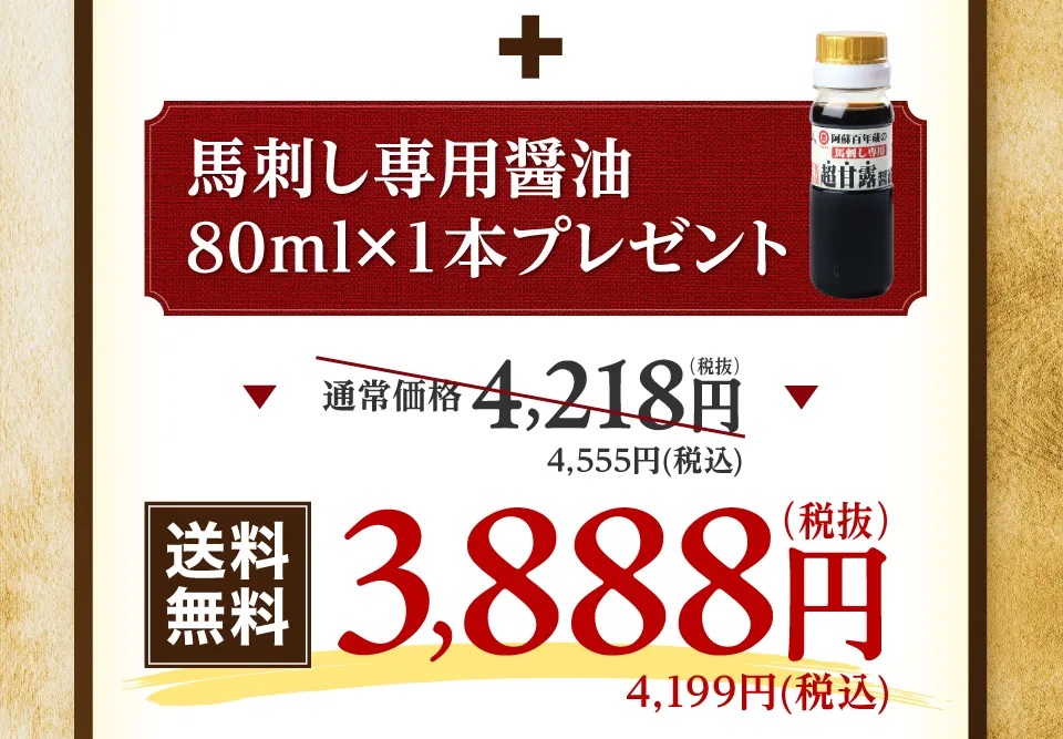 特選上赤身　1セット特典と金額