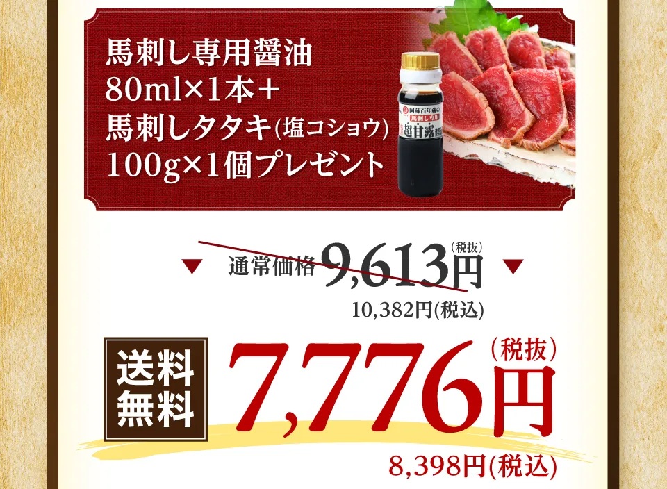 特選上赤身　2セット特典と金額