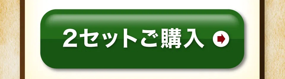特選上赤身　2セット購入