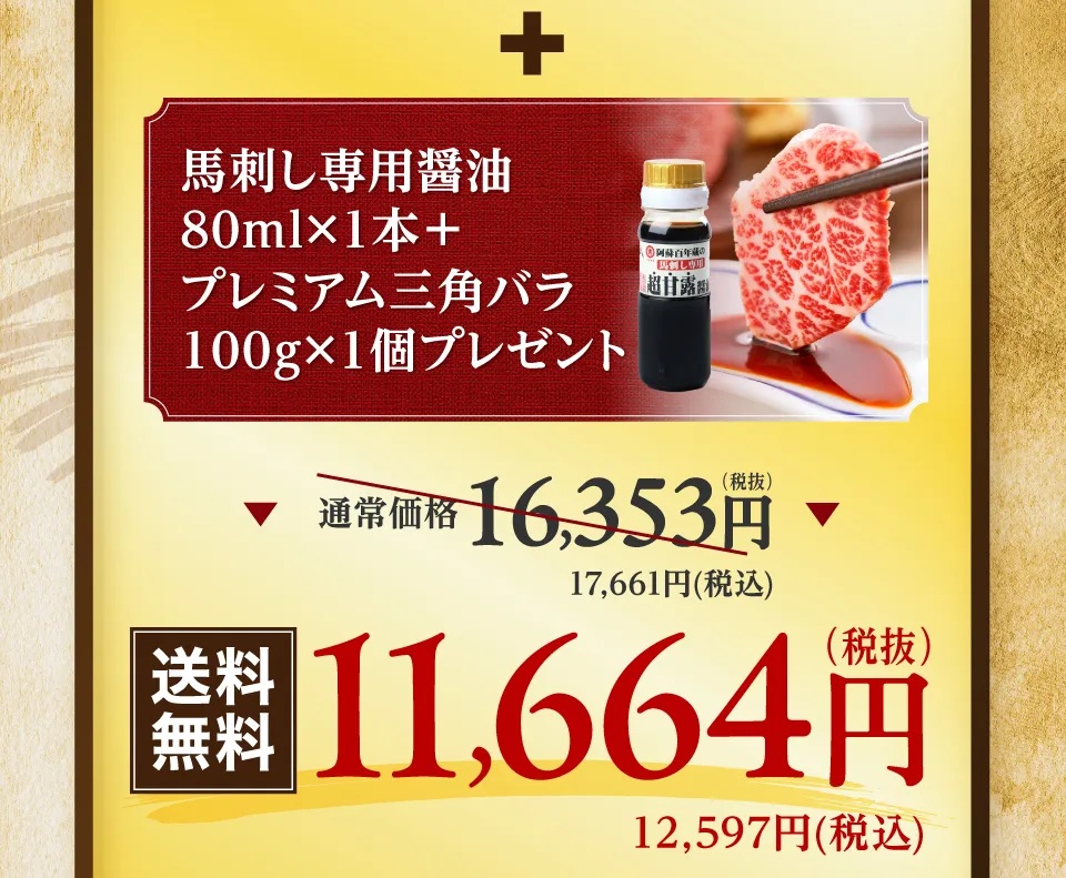 特選上赤身　3セット特典と金額