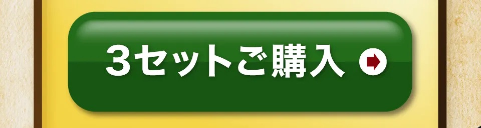 特選上赤身　3セット購入