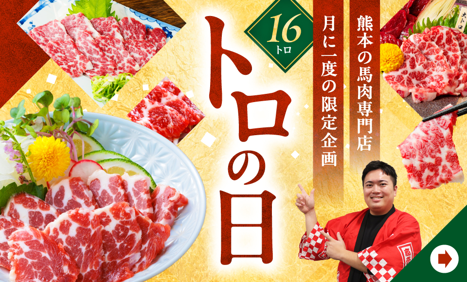 馬刺しページ 馬肉・馬刺し通販売上NO.1｜熊本馬刺しドットコム（公式）