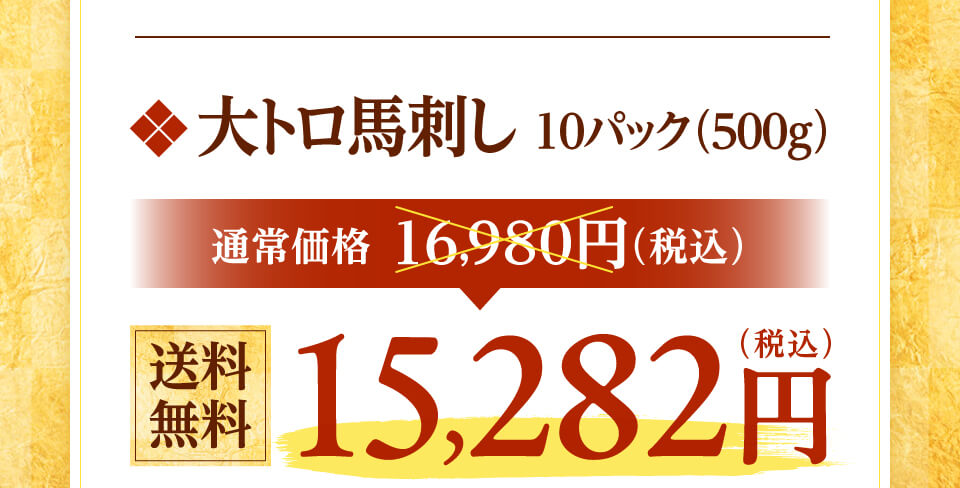 大トロ10パック