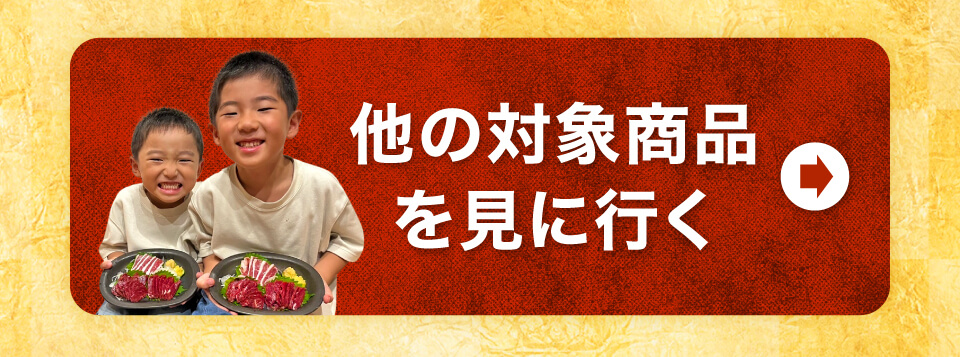 クーポン対象商品