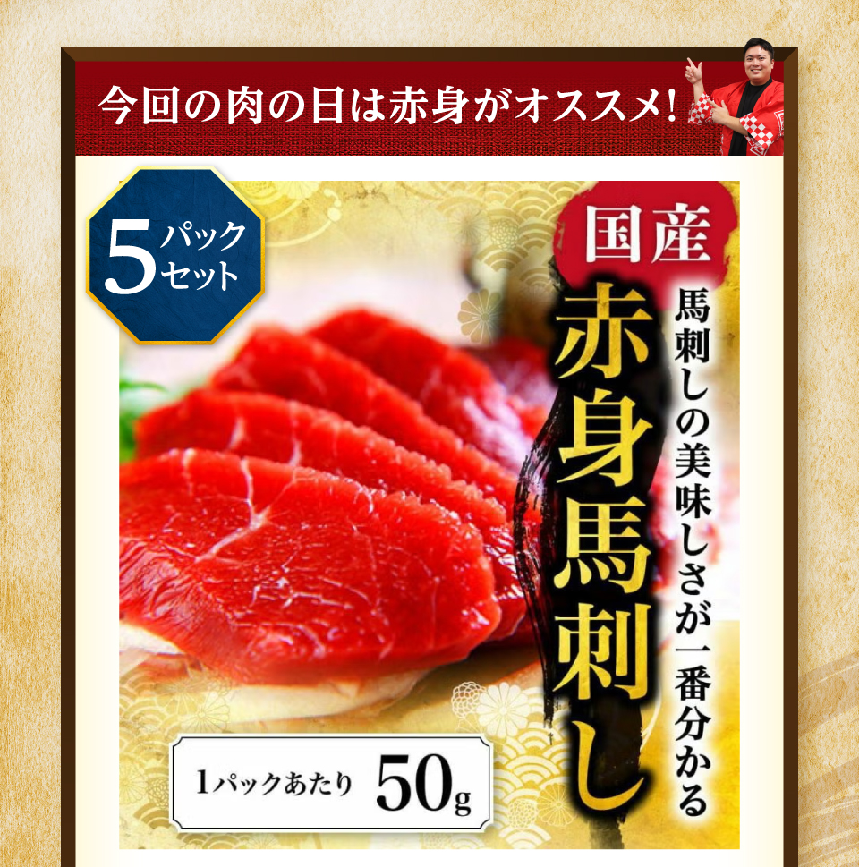 赤身5パック