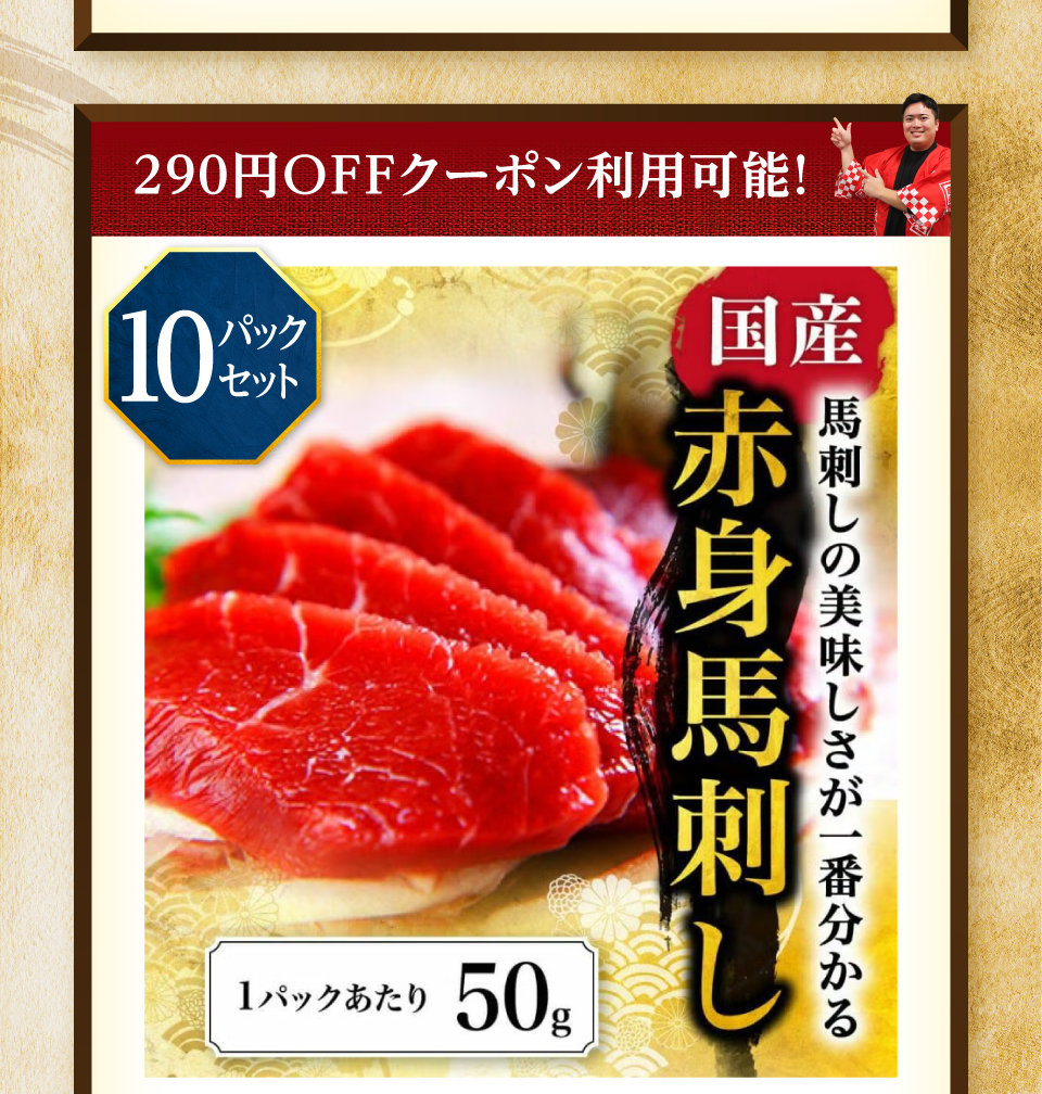 赤身10パック