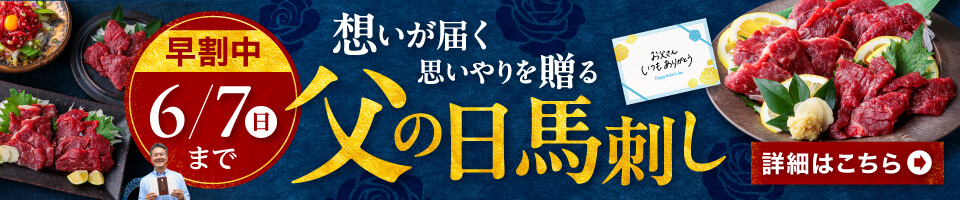 260514_rakuten_basashi_father_banner_PC.jpg