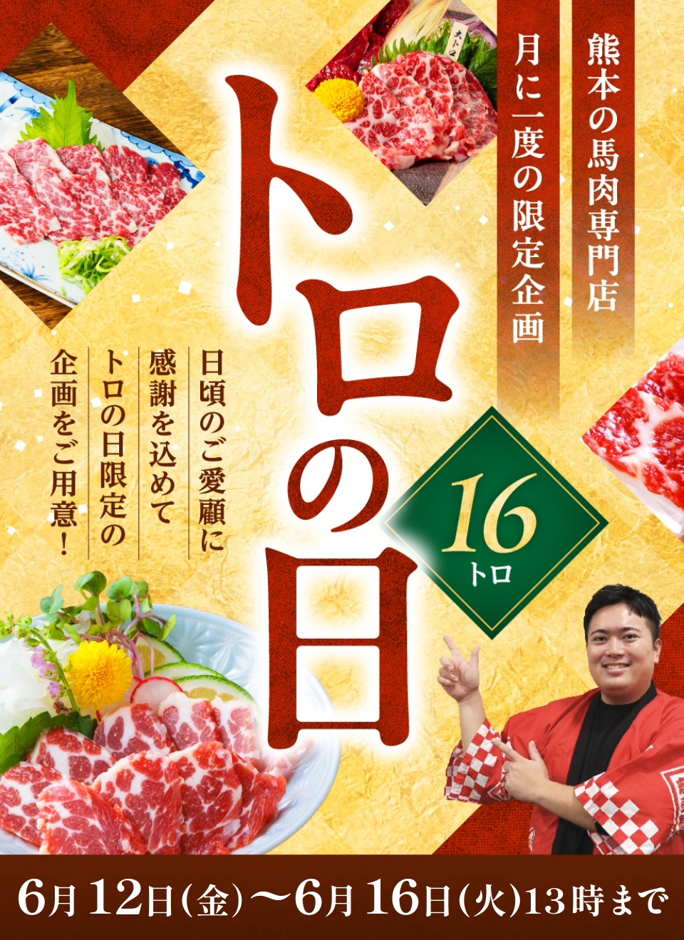 トロの日開催"