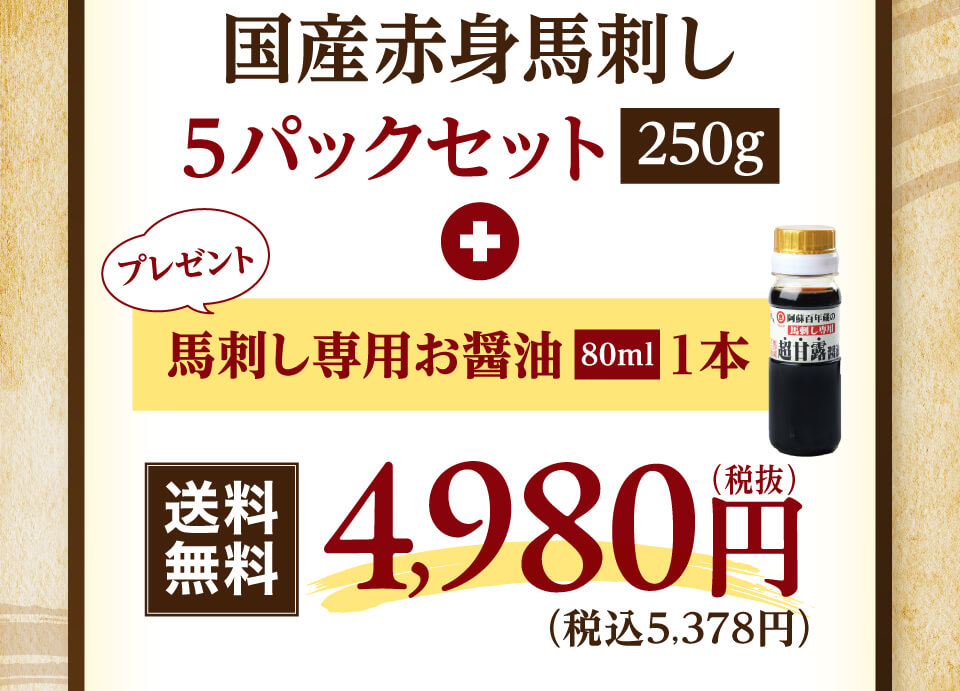 赤身5パック