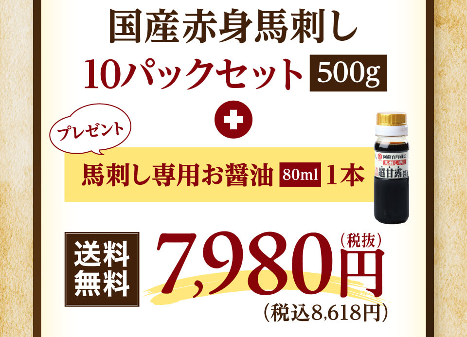 赤身10パック