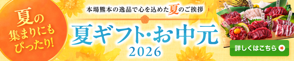 250707_basashi_ocyugen_banner_PC.jpg