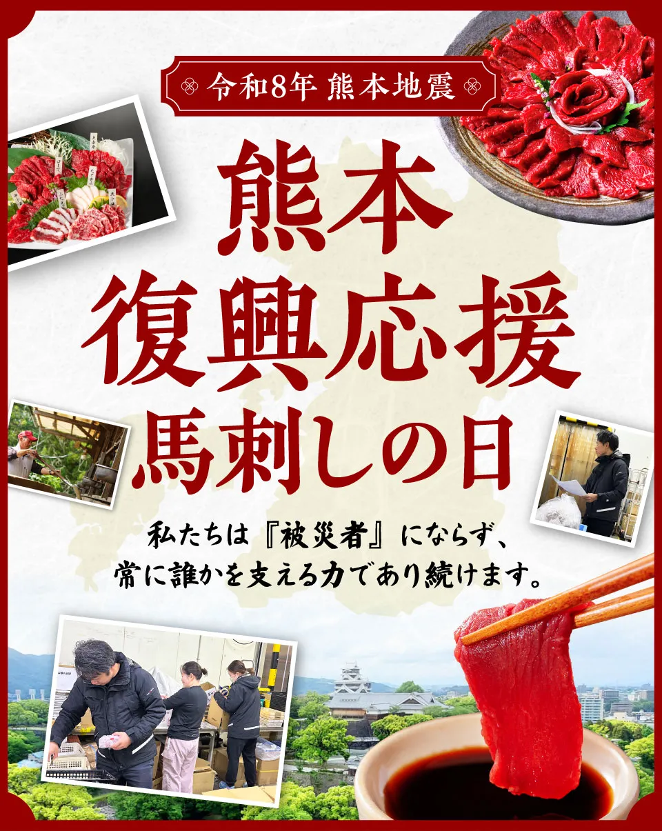 令和8年熊本地震
