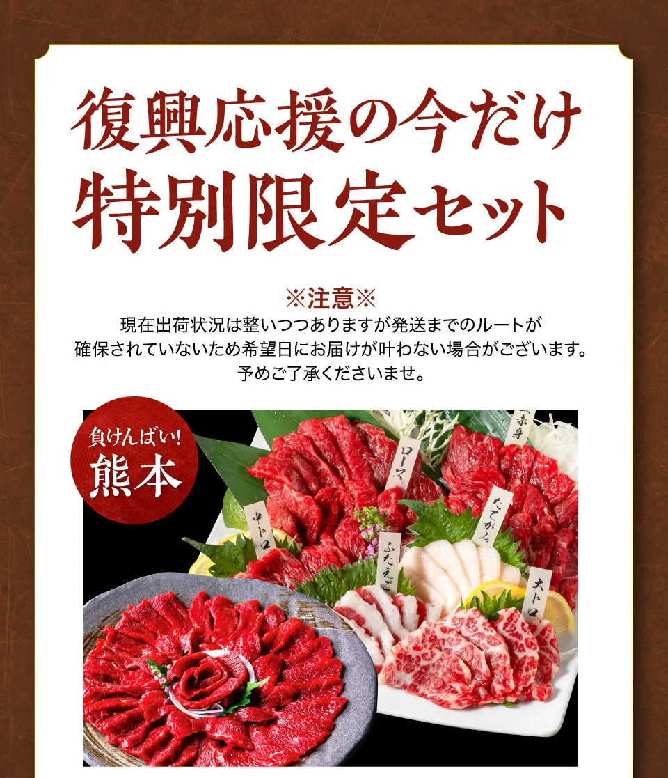 復興応援の今だけ特別限定セット