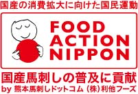 フードアクションニッポン