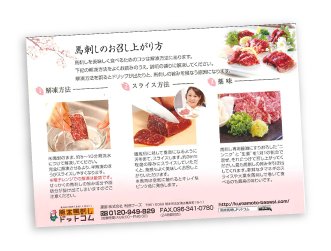 食べ方解説付き