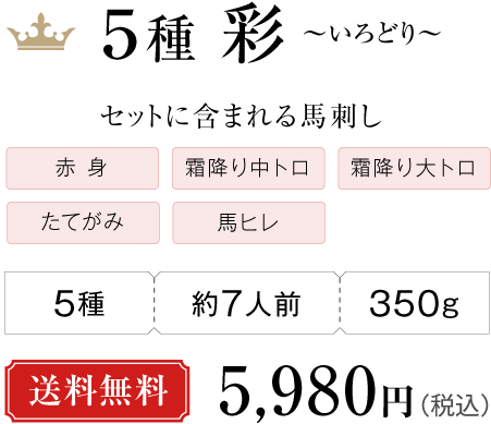 ５種 彩 ～いろどり～