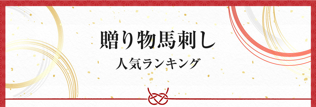 人気ランキング