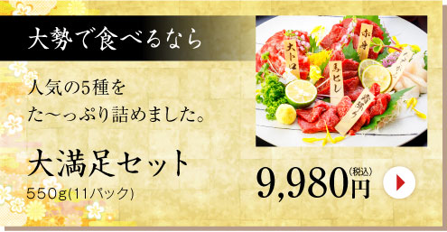 大勢で食べるなら大満足セット