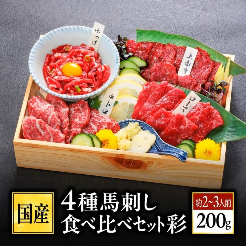 馬肉・馬刺し通販売上NO.1｜熊本馬刺しドットコム（公式）