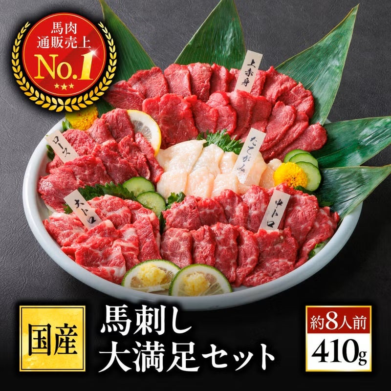 馬肉・馬刺し通販売上NO.1｜熊本馬刺しドットコム（公式）